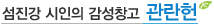 관란헌